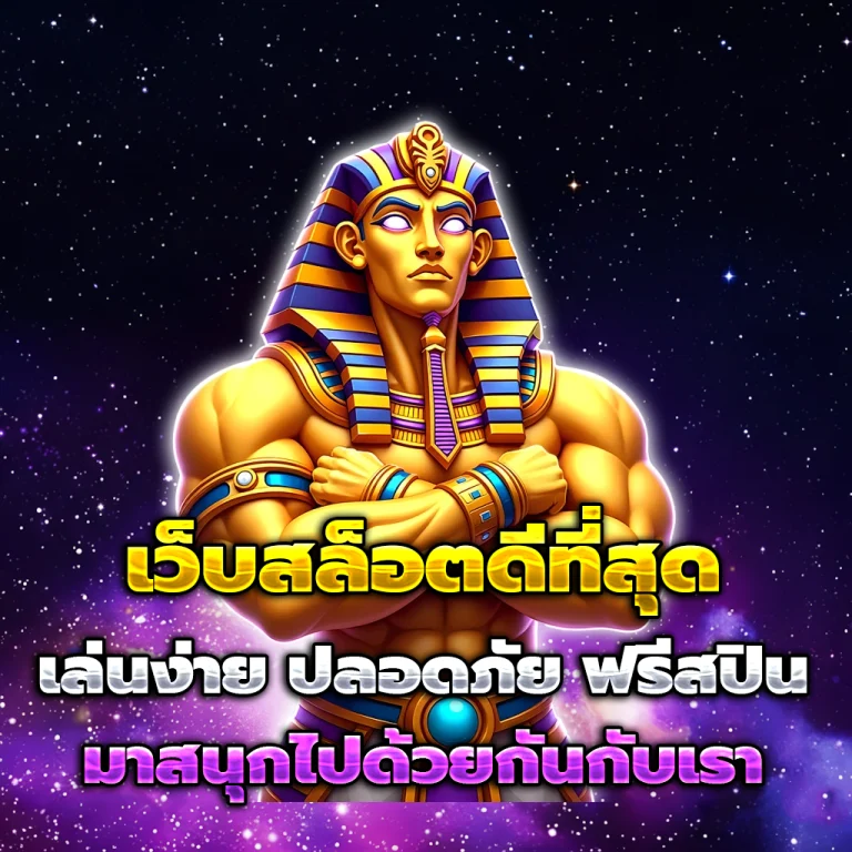 mjm789 เว็บตรง